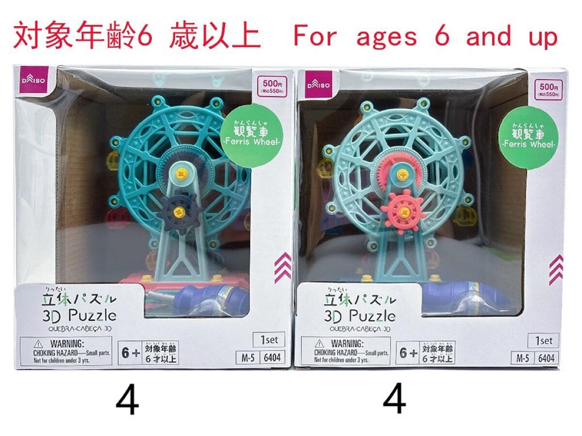 Daiso 3D Puzzle -Ferris Wheel- FrontPackage