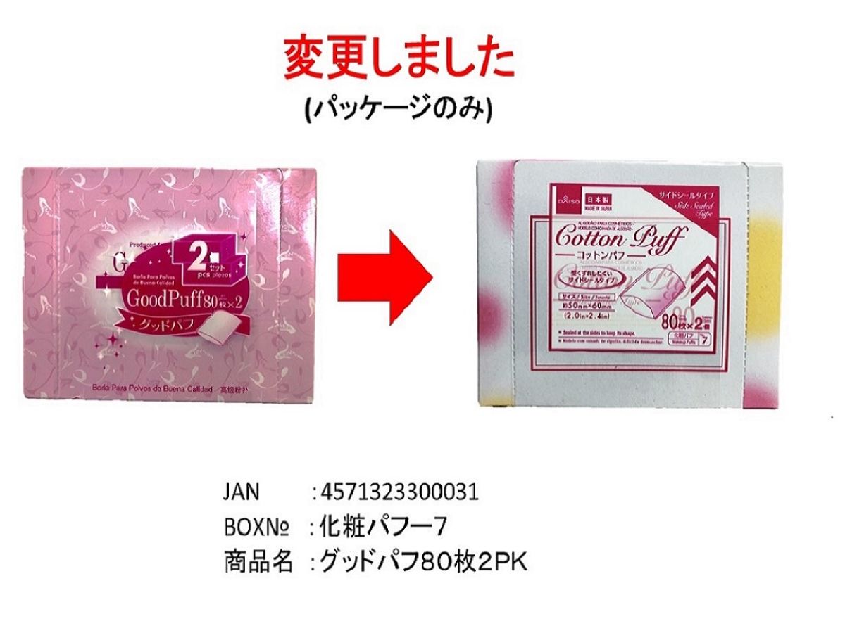 Daiso Cotton Puff-Side Sealed Type-80pcs.2Containers FrontPackage