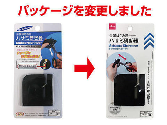 Daiso Scissors Sharpener For Metal Scissors FrontPackage