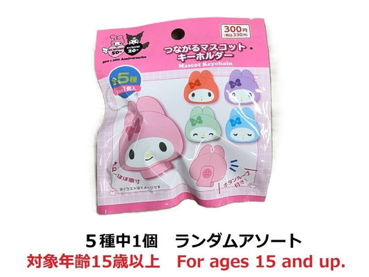 Daiso Connecting Mascot - My Melody 50th Anniversary - FrontPackage