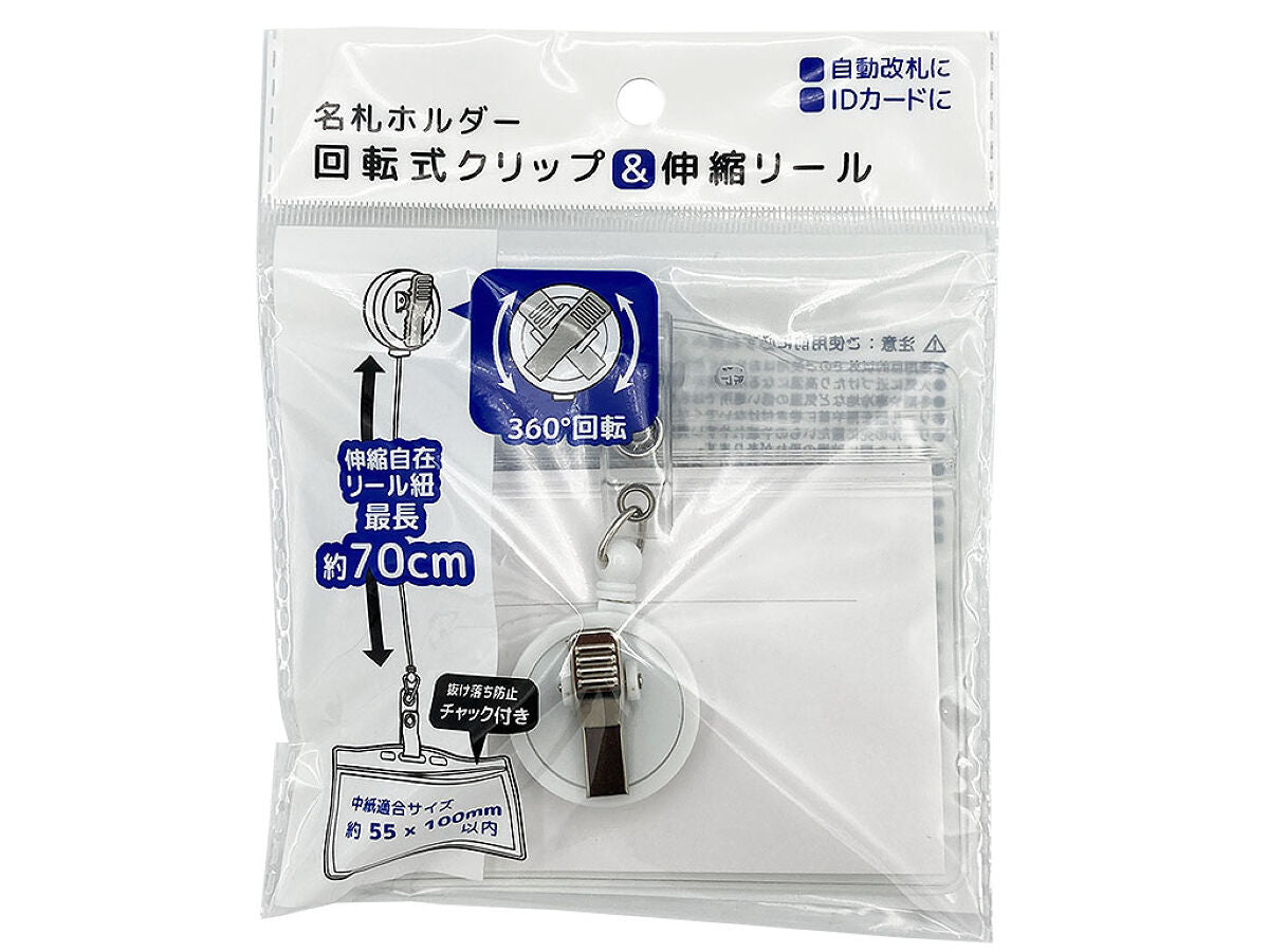 Daiso Name tag with Reel FrontPackage