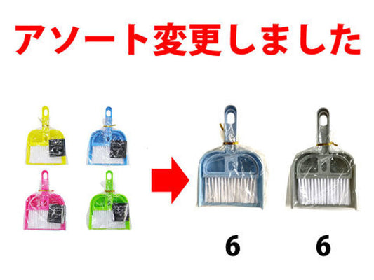 Daiso DUSTPAN AND BRUSH SMALL COLOR ASSORTED FrontPackage