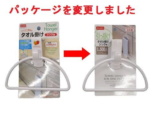 Daiso Towel Hanger For Sink Doors FrontPackage