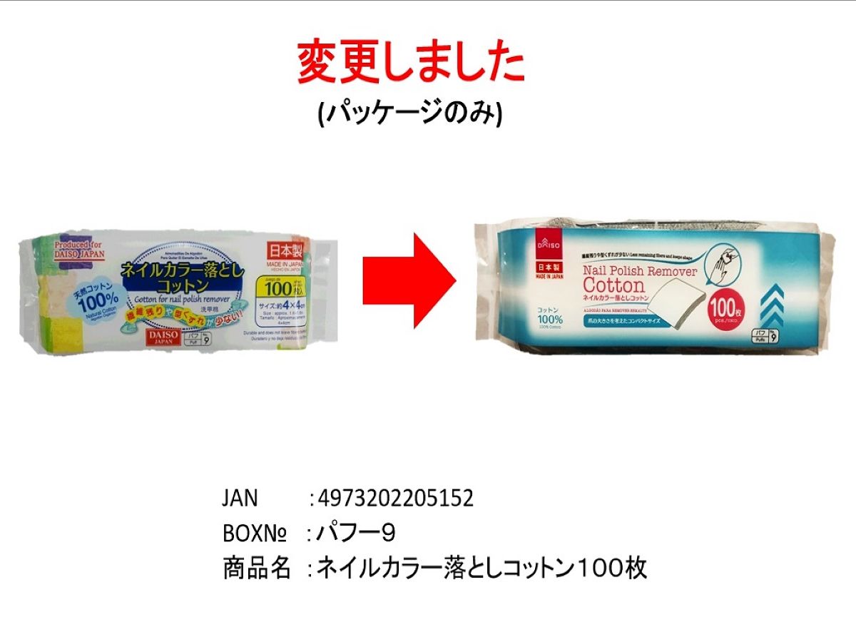 Daiso Nail Polish Remover Cotton -100 pcs.- FrontPackage