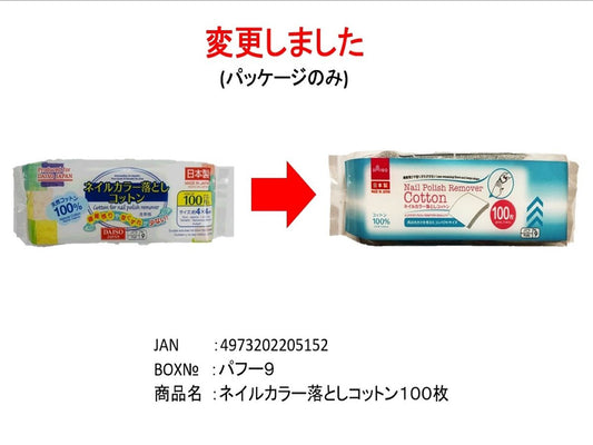Daiso Nail Polish Remover Cotton -100 pcs.- FrontPackage