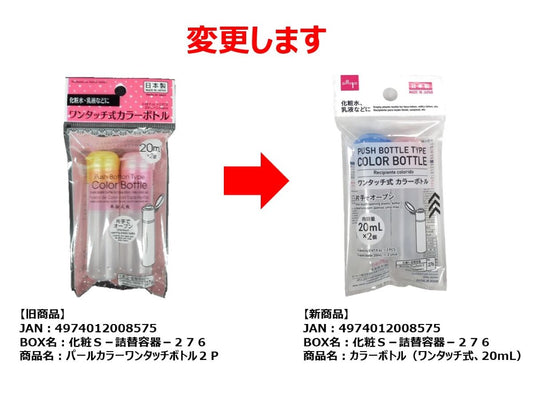 Daiso Color Bottle -Easy Open- FrontPackage