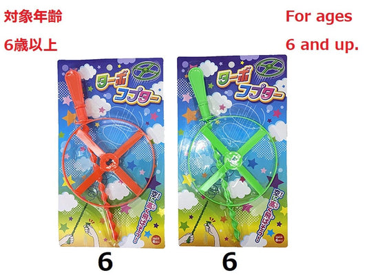 Daiso Turbo Copter FrontPackage