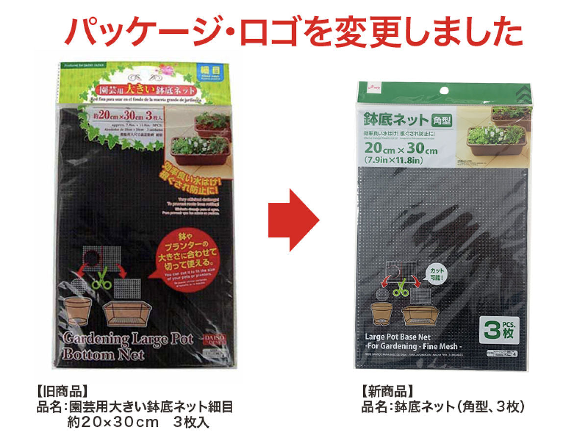 Daiso Large Pot Base Net -For Gardening - Fine Mesh - 3 PCS.- FrontPackage