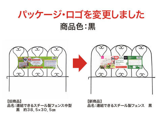 Connectable Steel Fence -Black-