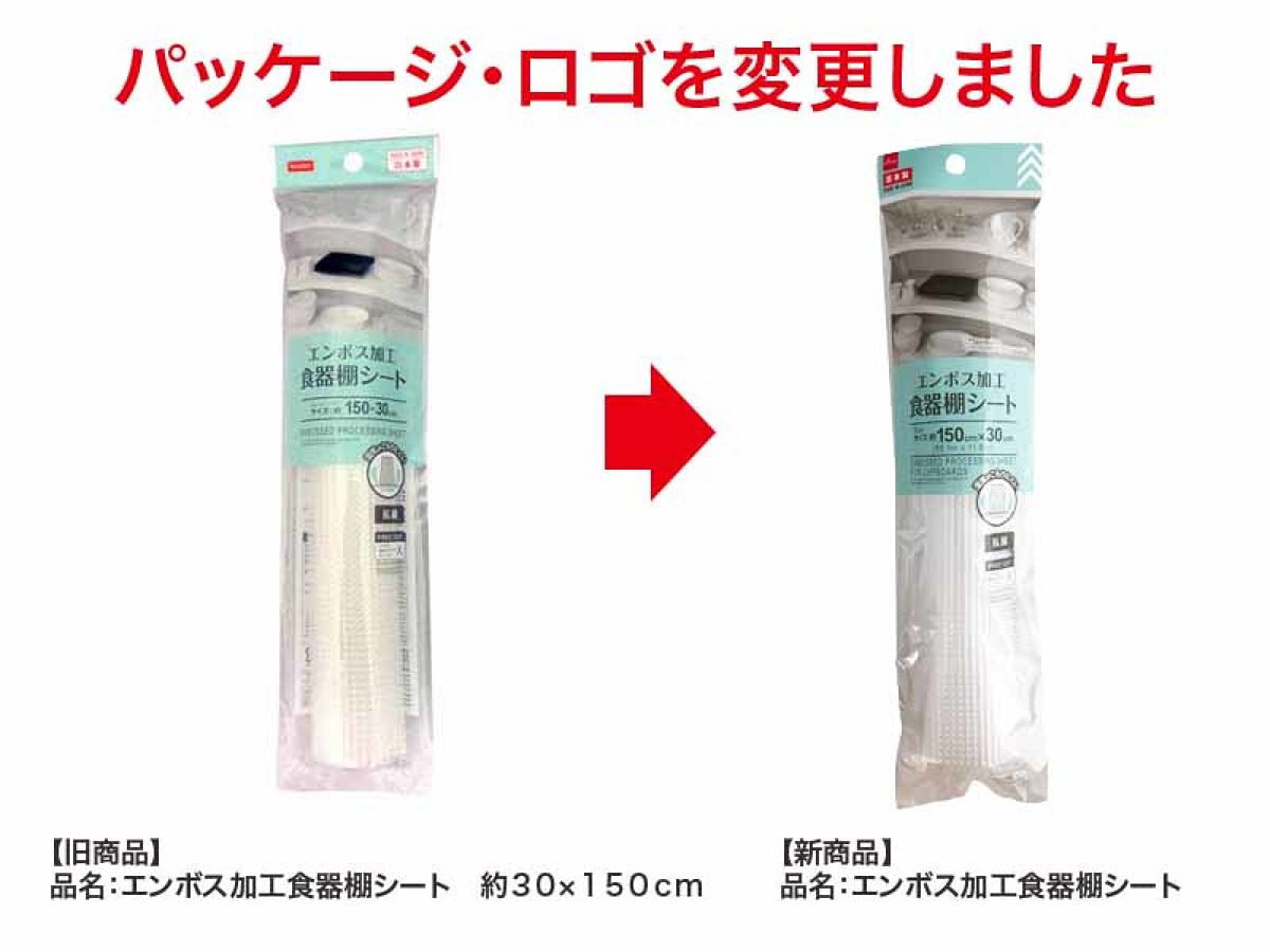 Daiso Embossed processing sheet for Cupboards FrontPackage