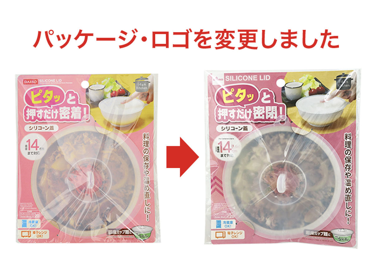Daiso Silicone Lid FrontPackage