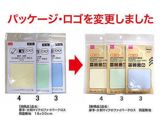 Daiso Microfiber  Cloth -thick-large- FrontPackage