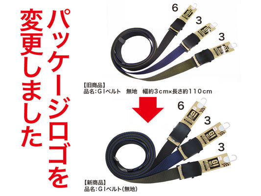 Daiso GI Belt -Plain- FrontPackage