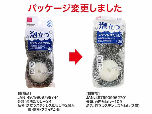 Daiso Lathering Stainless Steel Scrubber -2 PCS.- FrontPackage