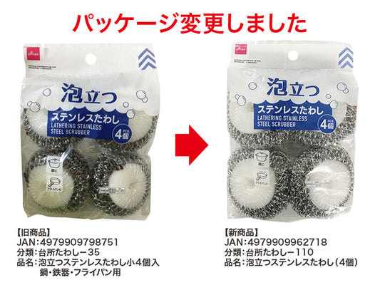 Daiso Lathering Stainless Steel Scrubber -4 PCS.- FrontPackage