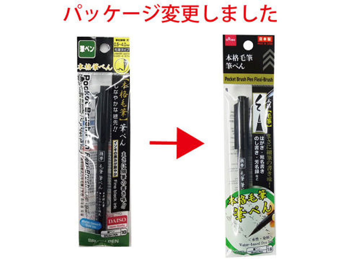 Daiso pocket brush pen flexi brush FrontPackage