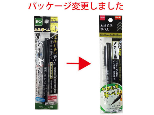 Daiso pocket brush pen flexi brush FrontPackage