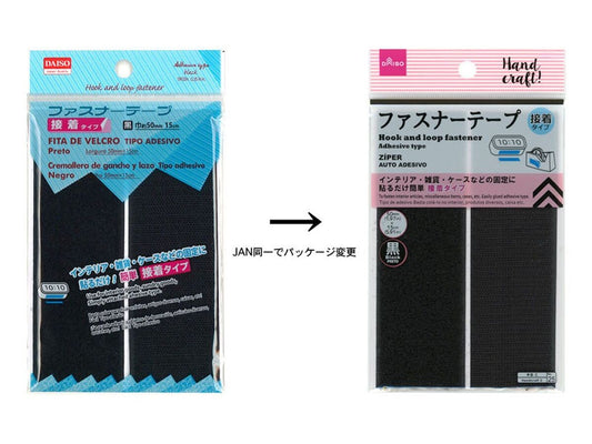 Daiso Hook and Loop Fastener - Black - Adhesive Type- FrontPackage