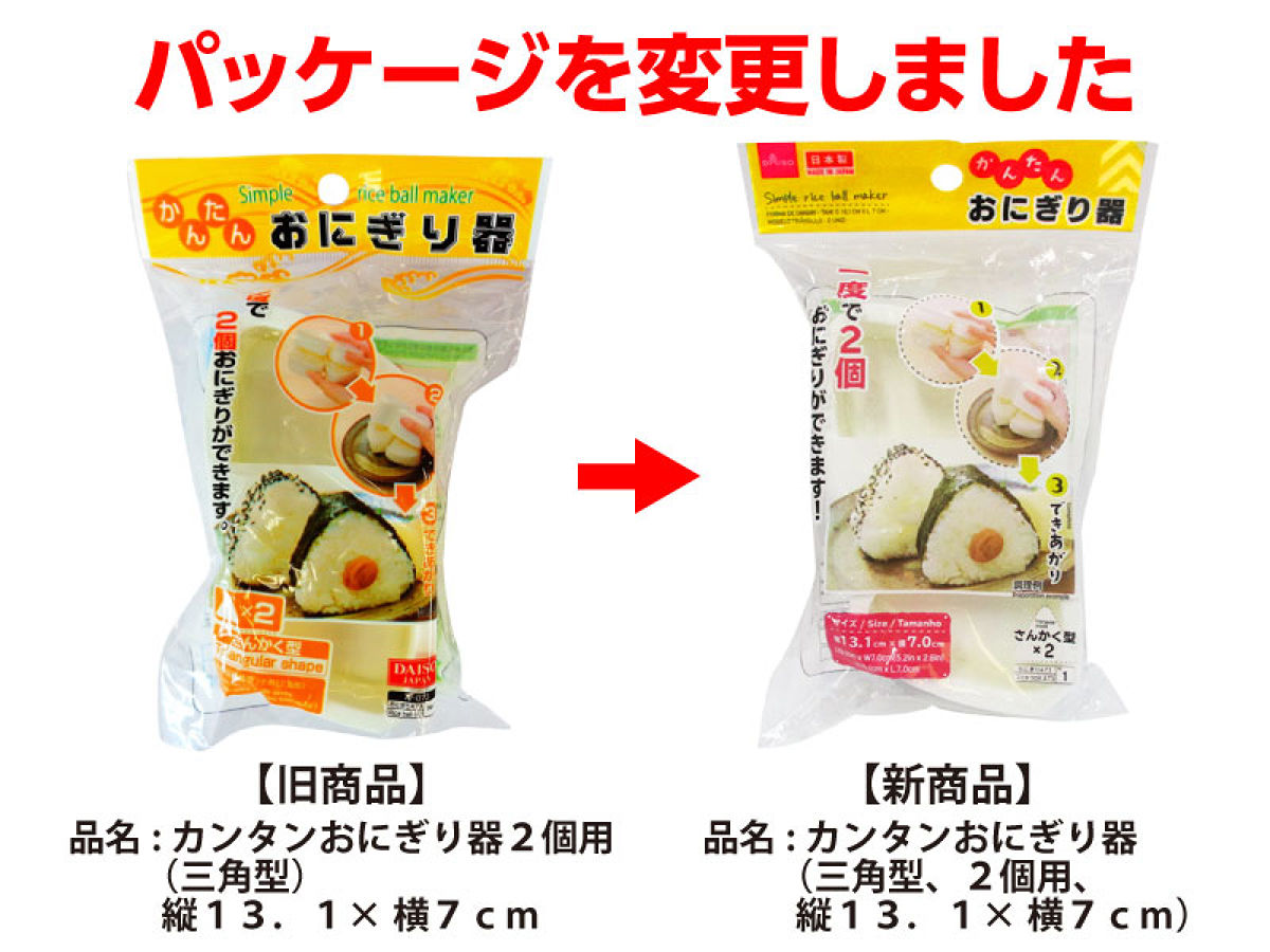Daiso Simple Rice Ball Maker -Triangular Shape -2 pcs.- FrontPackage