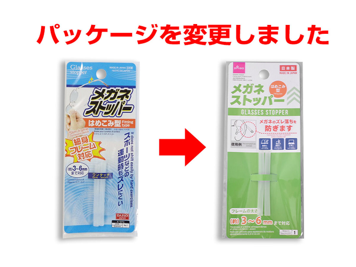 Daiso Glasses Stopper -Fitting Type- FrontPackage