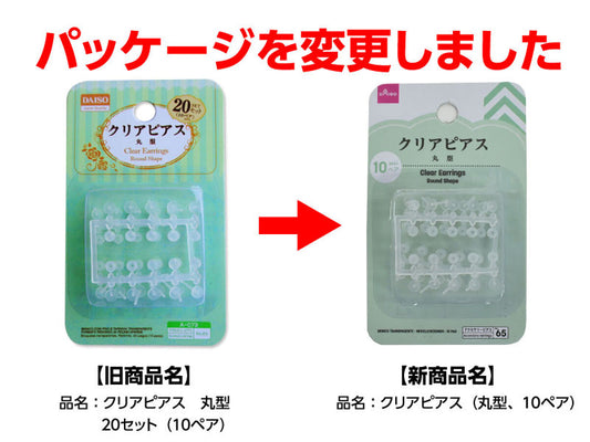 Daiso Clear earrings Round shape 10 pairs FrontPackage