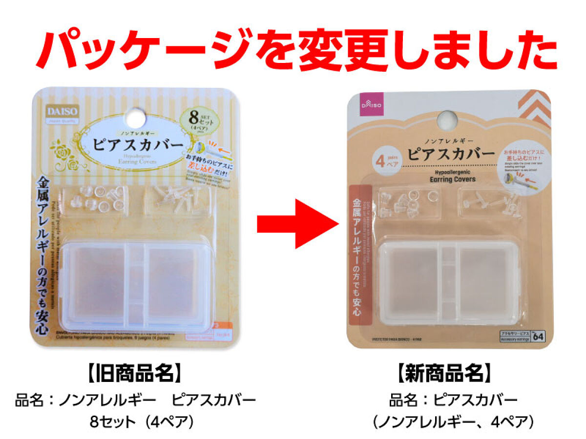 Daiso Earring covers Hypoallergenic 4 pairs FrontPackage