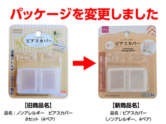 Daiso Earring covers Hypoallergenic 4 pairs FrontPackage