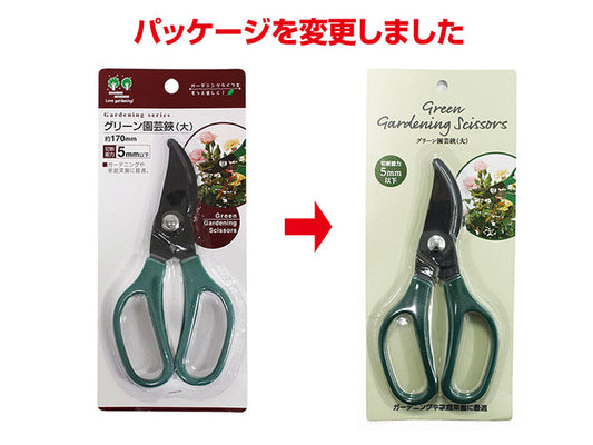 Gardening Scissors