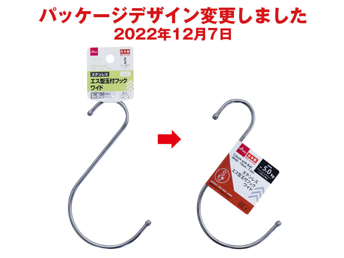 Daiso S Hook with Ball -Wide- FrontPackage