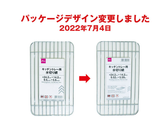 Daiso Draining Rack for Kitchen Tray FrontPackage
