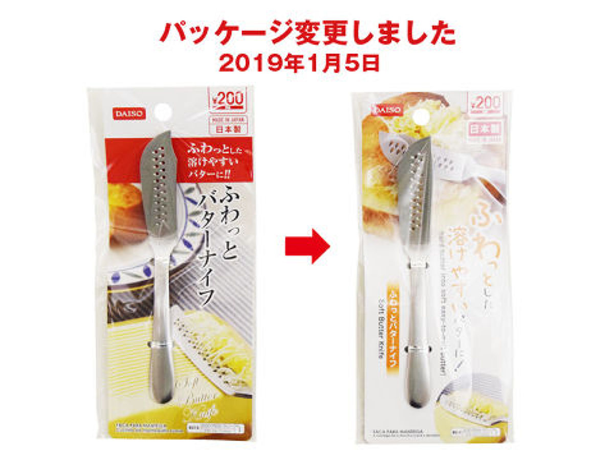 Daiso Soft Butter Knife FrontPackage