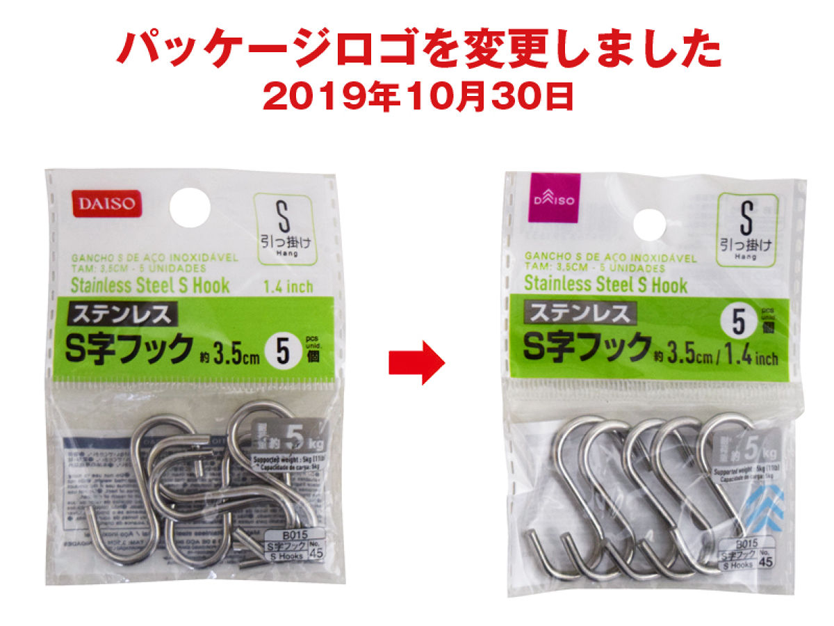 Daiso Stainless Steel S Hook  -5 pcs.- FrontPackage