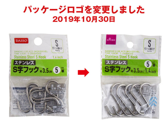 Daiso Stainless Steel S Hook  -5 pcs.- FrontPackage