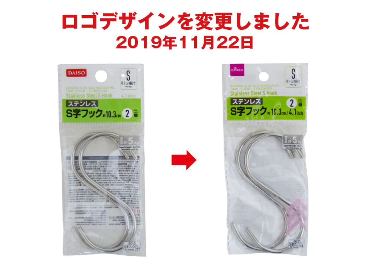 Daiso Stainless Steel S Hook - 2 pcs. - FrontPackage