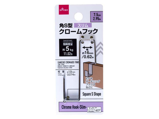 Daiso Chrome Hook -Square S Shape - Slim- FrontPackage