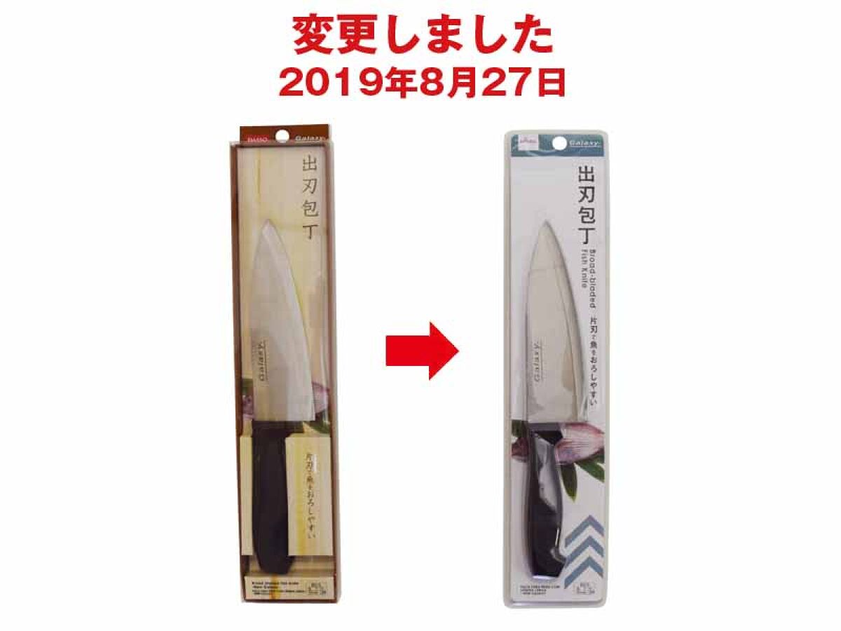 Daiso Broad-bladed Fish Knife -New Galaxy- FrontPackage