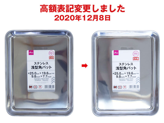 Daiso Stainless Steel Dish -Shallow - Square- FrontPackage