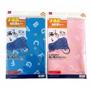 Bicycle Cover -For Kids-