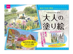 Coloring For The Adults Scenery You Meet On Your Trip